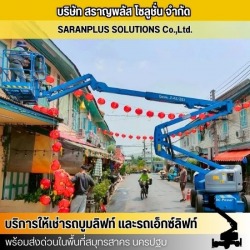 เช่ารถบูมลิฟท์ นครปฐม