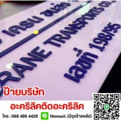 ร้านทำป้ายอะคริลิค สุราษฎร์ธานี