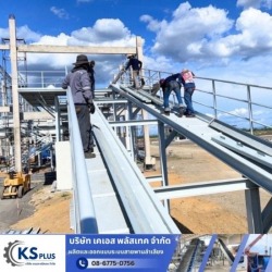 ออกแบบติดตั้งระบบสายพานลำเลียง