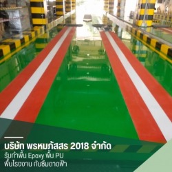 งานตีเส้นจราจรและสัญลักษณ์พื้น