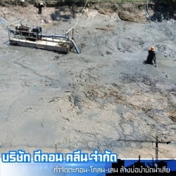 เรือรับจ้างดูดโคลนเลน