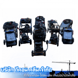 รับทำความสะอาดด้วยเครื่องฉีดน้ำแรงดันสูง Water jet