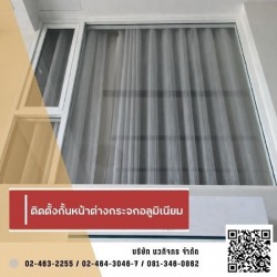 ออกแบบติดตั้ง กั้นห้องกระจกอลูมิเนียม