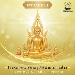 สั่งทำพระประธานตามแบบ