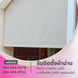 ร้านซ่อมผ้าม่าน ใกล้ฉัน