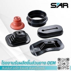 ฉีดขึ้นรูปยาง (Rubber Injection Molding)