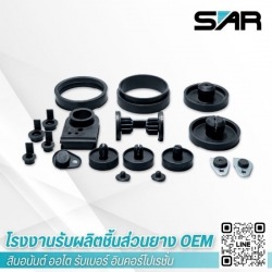 ยางอัดขึ้นรูป Rubber Compression Molding