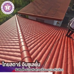 พ่นสีหลังคากันความร้อน