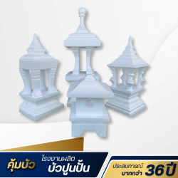 บัวโฟม ราคา