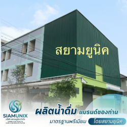 โรงงานผลิตน้ำดื่ม OEM