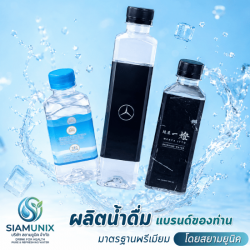 โรงงานผลิตน้ำดื่มราคาส่ง