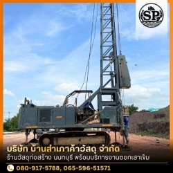 รับตอกเสาเข็ม นนทบุรี
