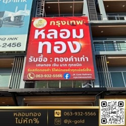 โรงงานหลอมทอง ได้มาตรฐาน ISO