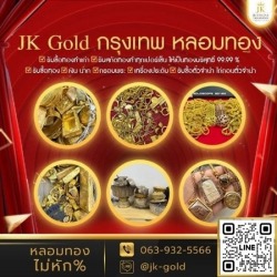 วิธีหลอมทองคำ แท้