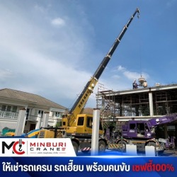 เช่ารถเครนใกล้ฉัน