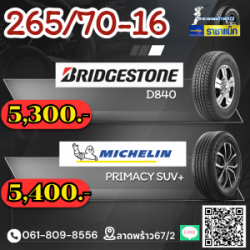 255/70-15 , 245/70R16 , 265/70-16 , 265/65R17 , 265/60-18 , 265/50R20