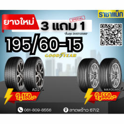 ยางรถเก๋ง ยางAT ยางSUV