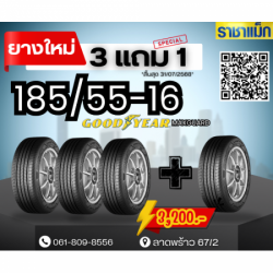 ยาง MICHELIN BRIDGESTONE GOODYEAR