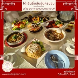 โต๊ะจีนร้านไหนอร่อย