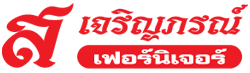 รับซ่อมโซฟา-ส.เจริญภรณ์เฟอร์นิเจอร์