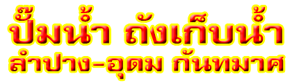 อุดมกันทามาศ