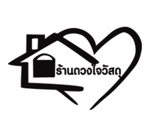 ร้านดวงใจวัสดุ