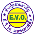 ห้างหุ้นส่วนสามัญ อี วี โอ แอคเคาท์ติ้ง 