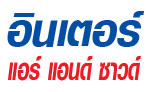 อินเตอร์ แอร์ แอนด์ ซาวด์