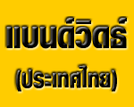 Bandwidth (Thailand) Co Ltd