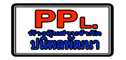 ห้างหุ้นส่วนจำกัด ปนิพลพัฒนา 