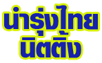 Manufacturer of Thailand 