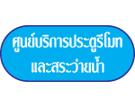 ศูนย์บริการประตูรีโมทและสระว่ายน้ำ