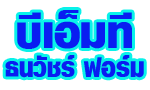 บริษัท บี เอ็ม ที ธนวัชร์ ฟอร์ม จำกัด