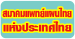 นวดแผนไทย ศูนย์พัฒนาการแพทย์แผนไทย ใจอารีย์ ปากช่อง