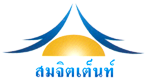 ผ้าใบ ขาย เช่า สมจิตเต็นท์ สุรินทร์