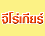 จีโร่เกียร์