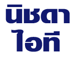 ห้างหุ้นส่วนจำกัด นิชดาไอที 