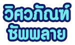 บริษัท วิศวภัณฑ์ ซัพพลาย จำกัด