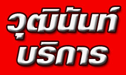 สูบส้วม สมุทรปราการ วุฒินันท์ บริการ