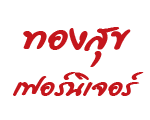 Thongsuk Furniture