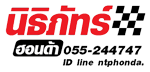 บริษัท นิธิภัทร์ เซลส์ แอนด์ เซอร์วิส จำกัด ตัวแทนจำหน่ายและศูนย์บริการฮอนด้า
