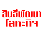 Sinpattana Lohakij LP