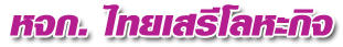 Thai Seree Lohakit LP