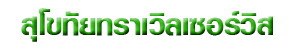 Sukhothai Travel Service Co Ltd