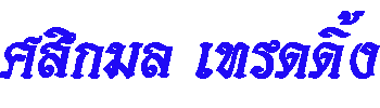 Sasikamol Trading Co Ltd
