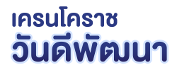 ห้างหุ้นส่วนจำกัด โคราช เครน วันดีพัฒนา วันดีคอนกรีต บีซีเอ บุญพารวย 