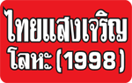 บริษัท ไทยแสงเจริญโลหะ (1998) จำกัด