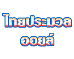 Thai Pramual Oil Co Ltd