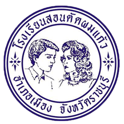 โรงเรียนสอนตัดผมแก้ว