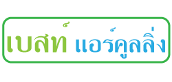 ร้านขายแอร์ สมุทรปราการ - เบสท์ แอร์คูลลิ่ง